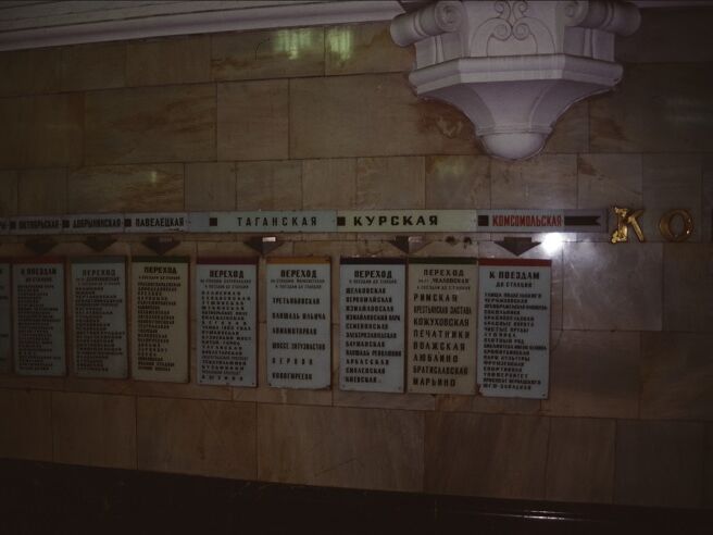 During our metro visits we had to bring out our knowledge of Cyrillic to find the way to the various beautiful stations.